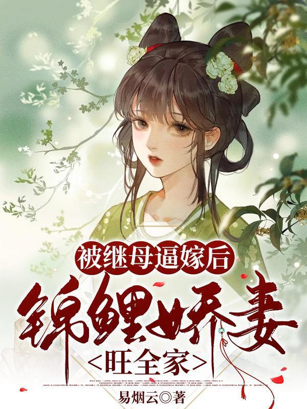 农门娇娘在种田