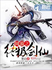 一世倾城之冰棺里的召唤师免费阅读