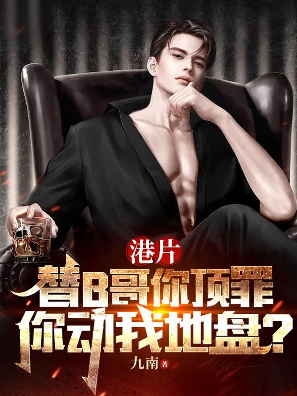 我靠荒野求生直播风靡全星际172