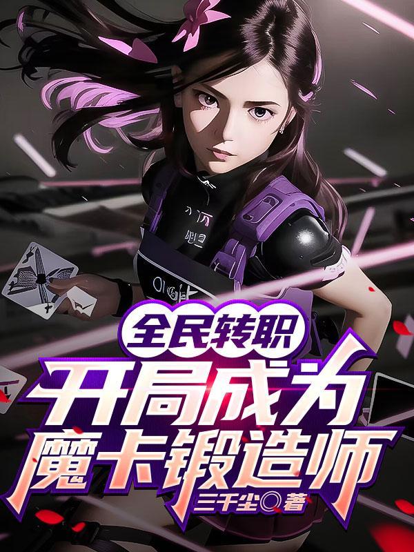 万古第一婿顶点