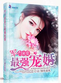 绝色娇娇一睁眼反派夫君宠上天TXT格式