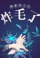 强势婚宠腹黑总裁惹不起免费