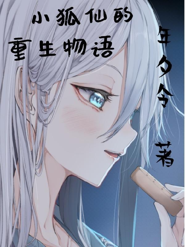 重生贵公子女主有几个