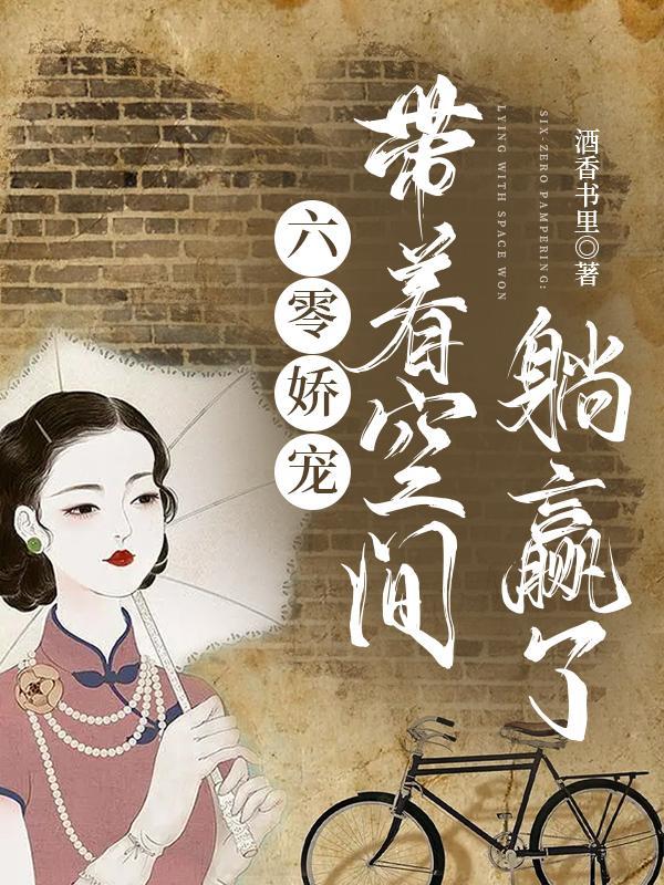 神豪从相亲被嫌弃开始